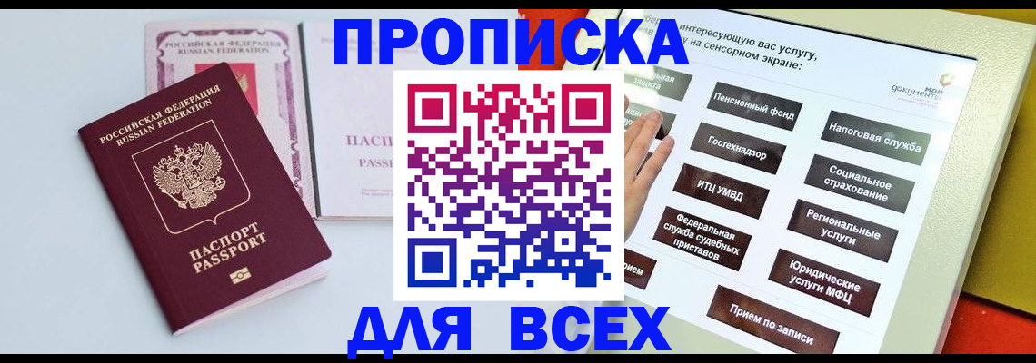 где прописаться в Никольском