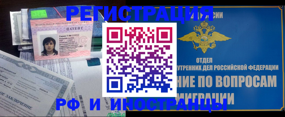 временная регистрация законно в Никольском