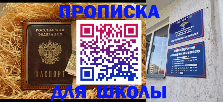 купить прописку в Никольском