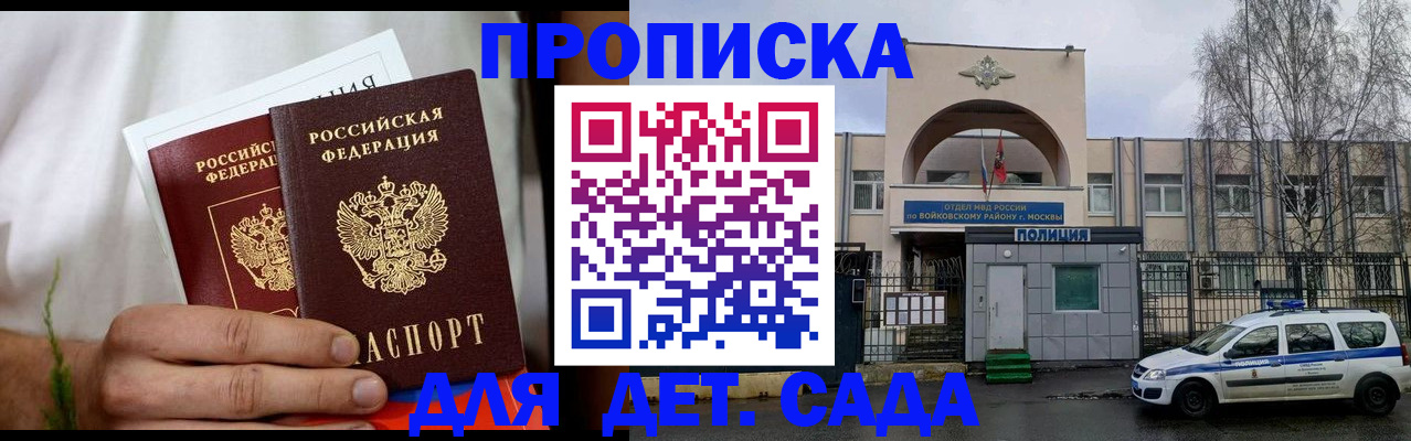 временная регистрация для всех в Никольском